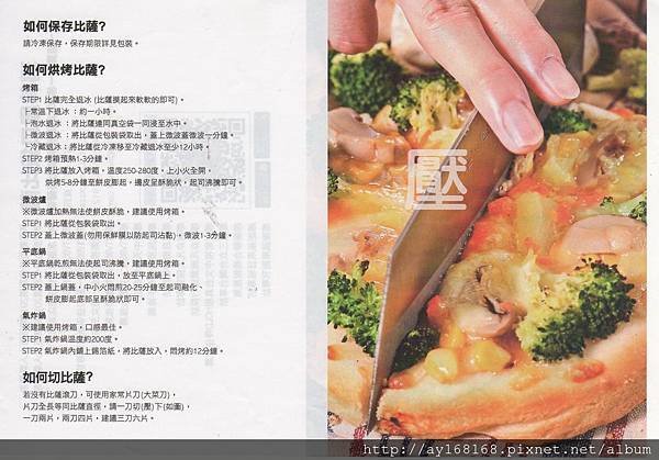 披薩切法