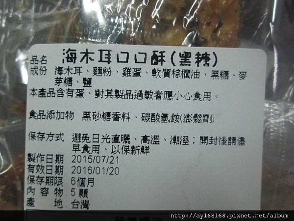 海木耳 口口酥成份