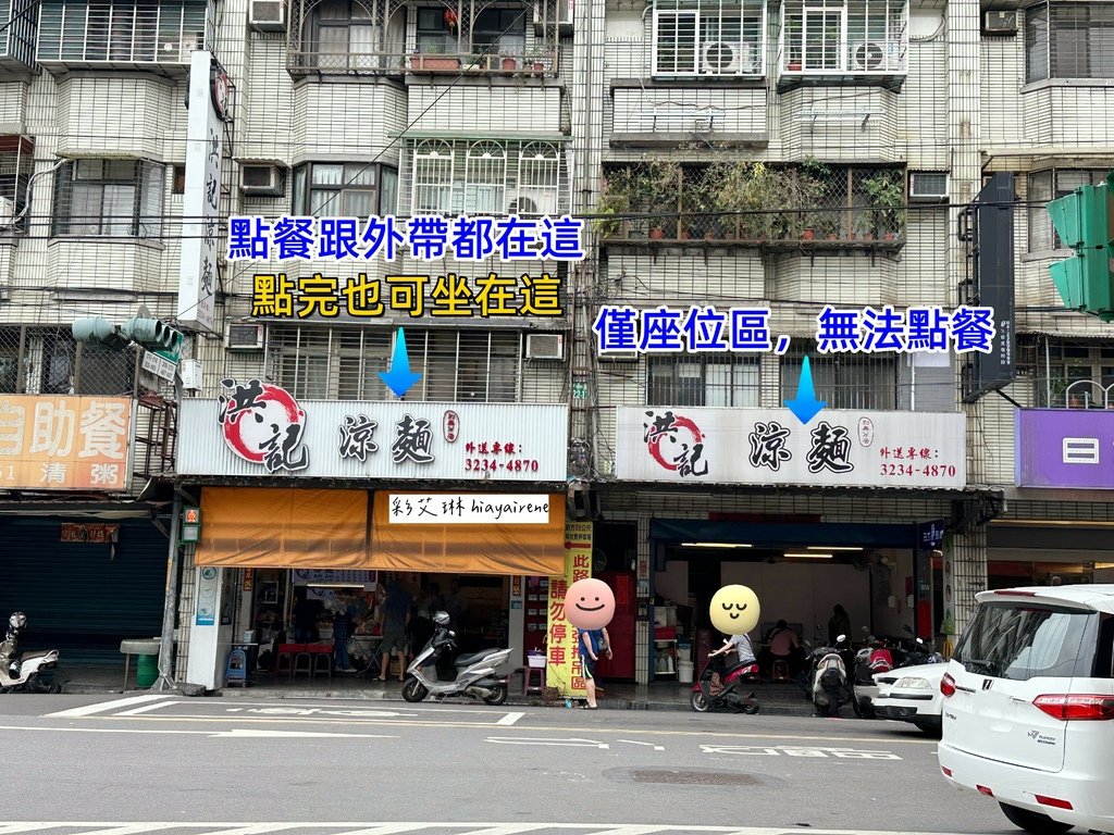 食記｜【新北•中和】超推～中和別無分店「洪記涼麵 」(連城路