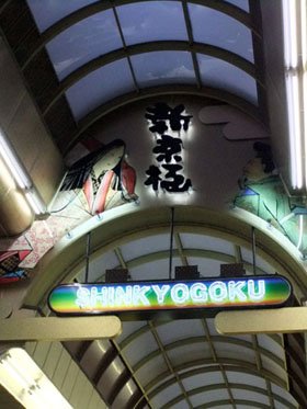 京都隨意逛06