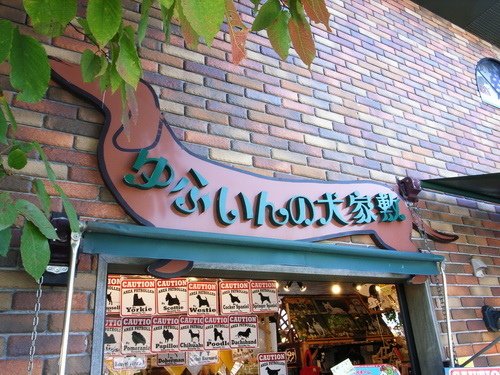 1021-由布院個性小店08.JPG