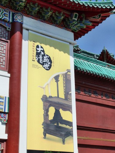 0226-大清盛世展02.JPG