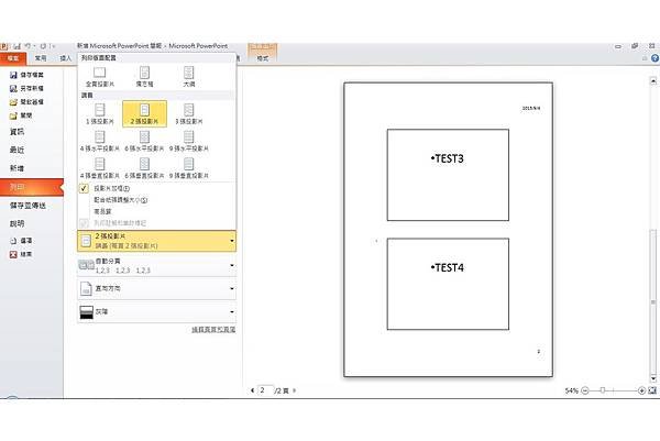 powerpoint多頁列印設定1.jpg