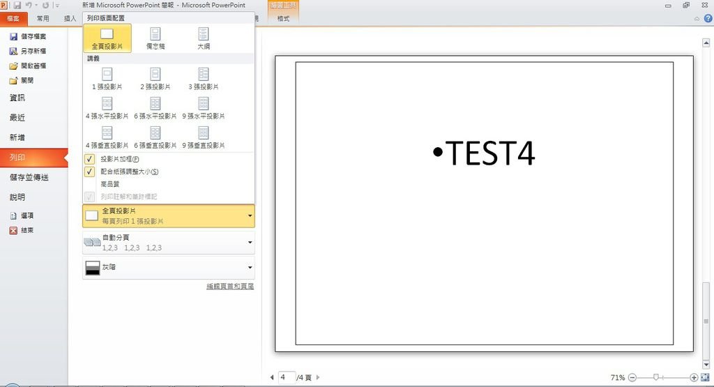 powerpoint多頁列印設定2.jpg