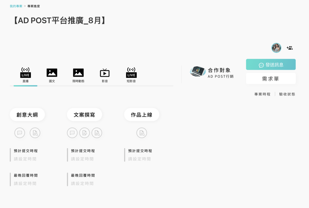 AD POST業配專案管理平台好用嗎？ 使用步驟＋心得分享 
