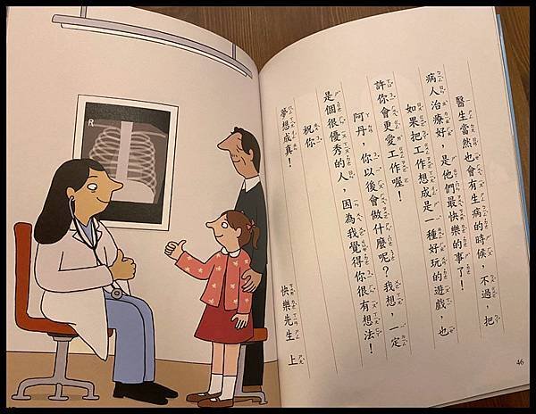 [橋梁書]低年級入門好幫手-好好讀小學堂