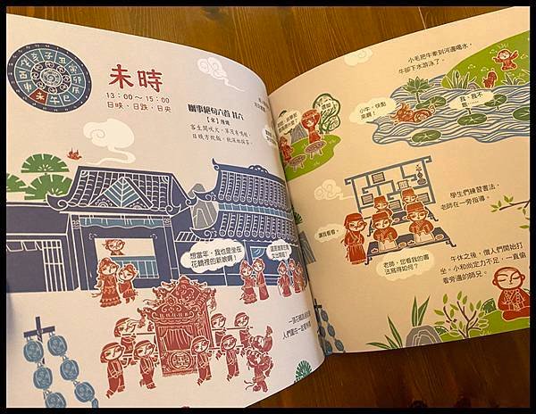 [親子共讀]剪紙風格的知識繪本-節日、節氣、十二時辰與十二生