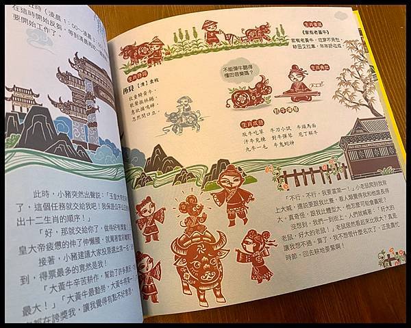 [親子共讀]剪紙風格的知識繪本-節日、節氣、十二時辰與十二生