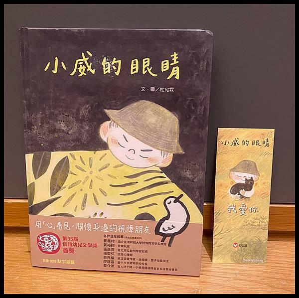 [親子共讀] 令人感動的得獎繪本-小威的眼睛