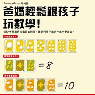 [桌遊] 先有蛋還是先有雞-咕咕雞 Advance Game