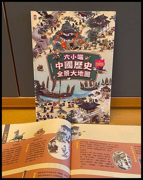 [橋梁書] 從繪本地圖中學歷史-六小喵中國歷史全景大地圖