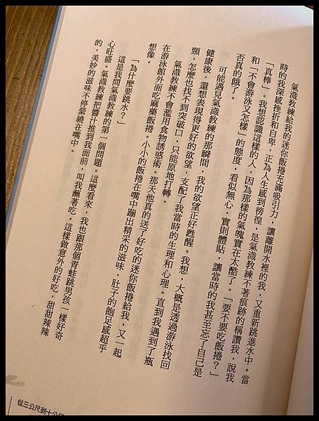 [青少年小說] 食物與跳水交織的夢想-『一萬次跳水，換一次發