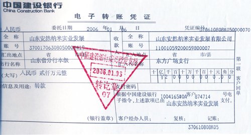 向商务部交纳２０００万元市场保证金收据.jpg