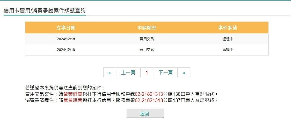 【信用卡被盜刷】完全沒使用，但已開卡的信用卡也要小心!!!!