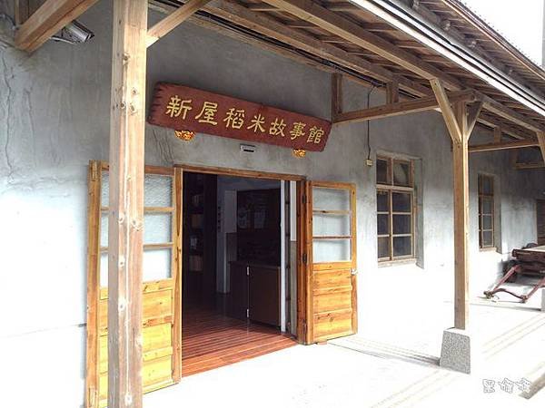 新屋稻米故事館 (1).jpg