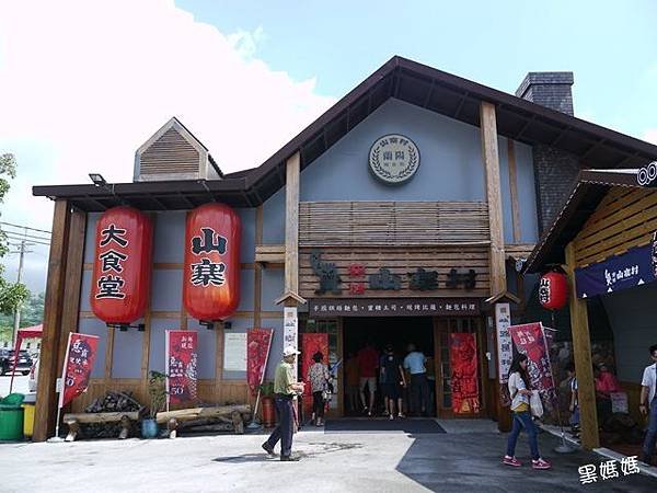 窯烤山寨村 02.JPG