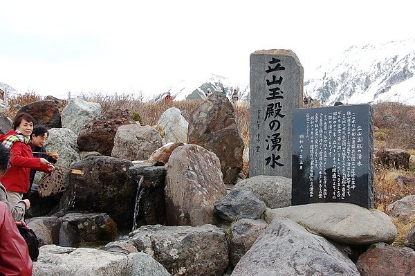 0650室堂_立山玉殿の湧水.JPG