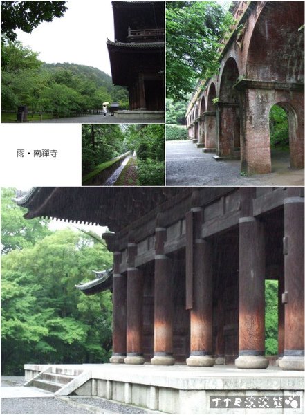 雨中南禪寺