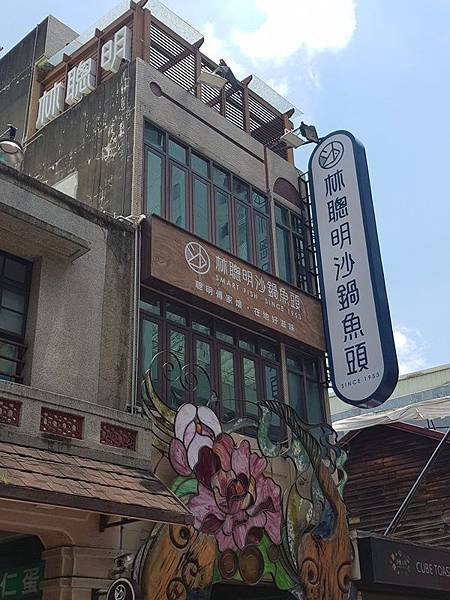 林聰明沙鍋魚頭20190628_125029.jpg