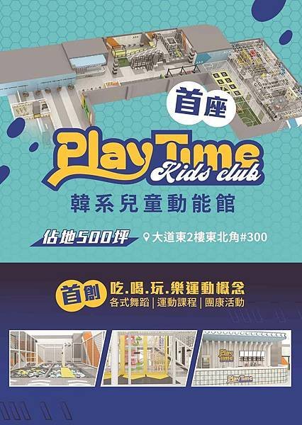 【SKM Park Outlets】PlayTime Kids Club 新櫃登場，500坪室內動能樂園。.jpg