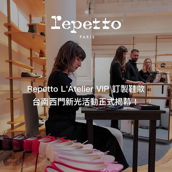 法國芭蕾精品鞋repetto Latelier 訂製鞋工坊01.jpg