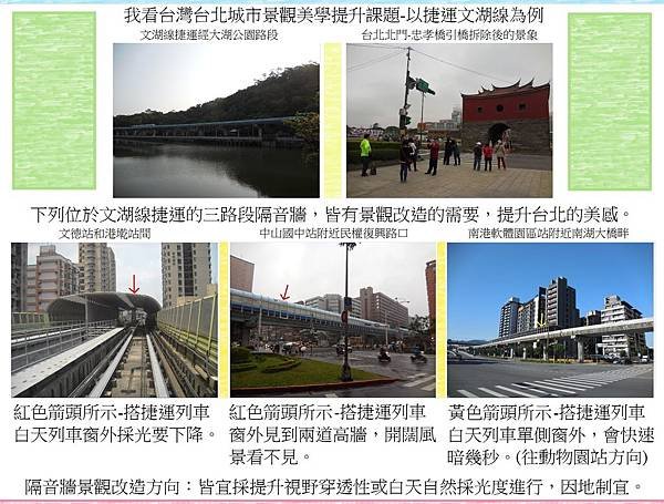 6245-景觀文湖線20160304.jpg