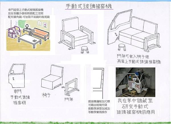 6629-搖窗機椅子20160726.jpg