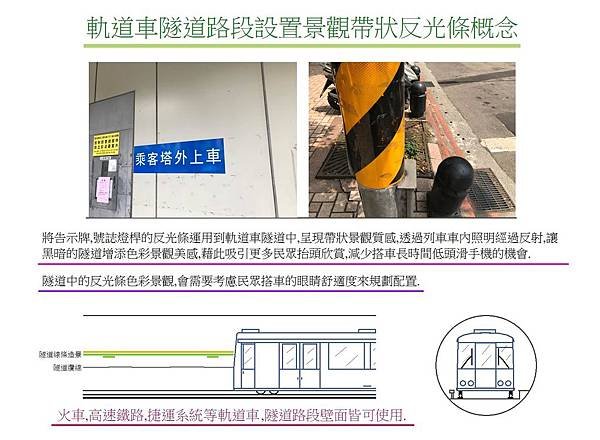 6757-軌道車隧道20180411.jpg