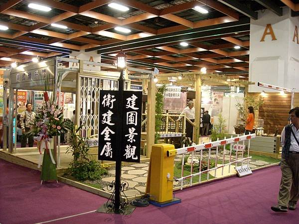 2482-200811建材展-DSCN5926.JPG