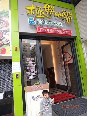 20131031極鮮火鍋1