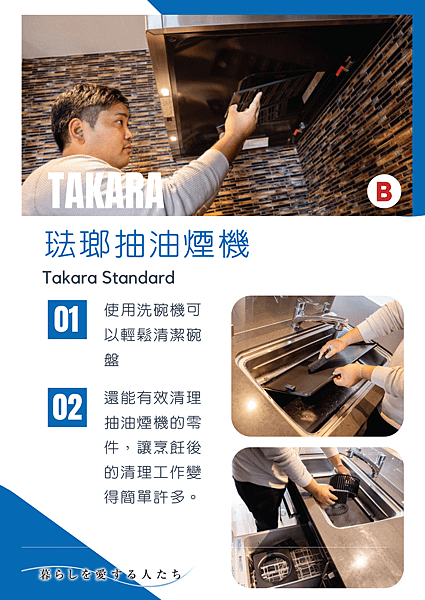 Takara Standard日式廚具lemure系列有什麼