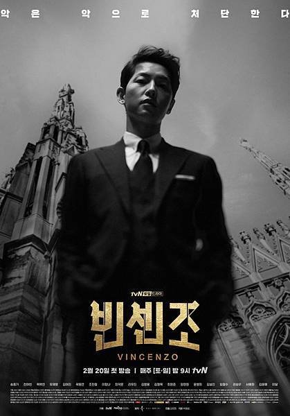 빈센조_1차_full.jpg