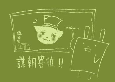 小黑當道