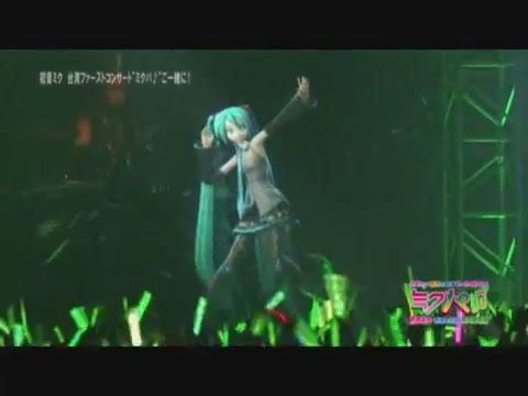 初音首次來台灣演唱會[(026923)20-40-34]