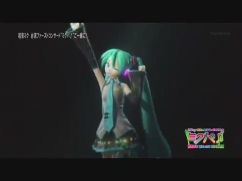 初音首次來台灣演唱會[(029304)20-51-05]