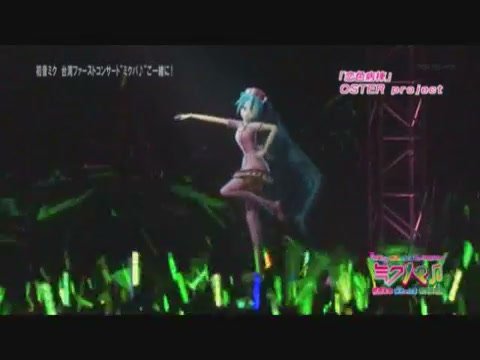 初音首次來台灣演唱會[(029962)20-52-42]