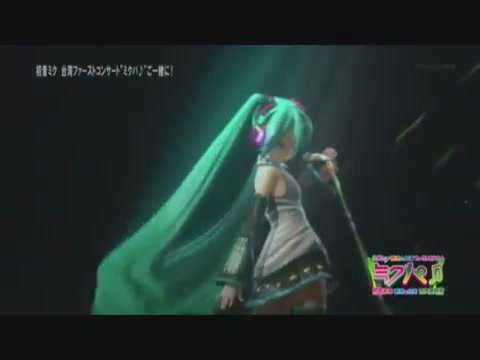 初音首次來台灣演唱會[(048003)21-11-07]