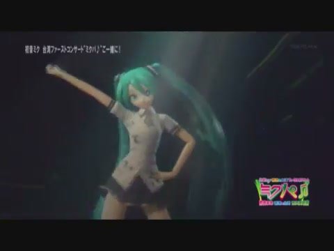 初音首次來台灣演唱會[(050405)21-14-23]