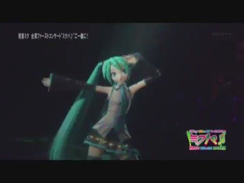 初音首次來台灣演唱會[(097196)21-32-43]