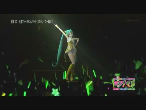 初音首次來台灣演唱會[(101591)21-38-36]