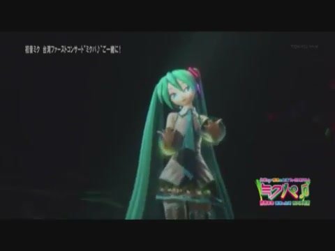 初音首次來台灣演唱會[(112518)21-40-34]