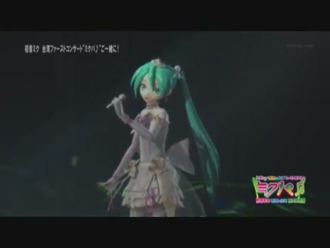 初音首次來台灣演唱會[(144299)21-56-37]