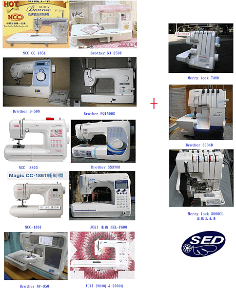 2013年終促銷價 縫紉機+拷客