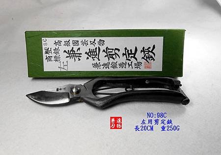 兼進98C-2