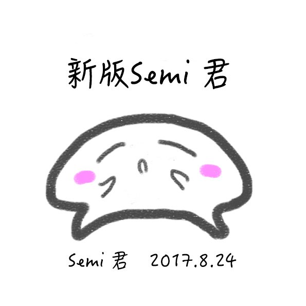新版Semi 君.jpg
