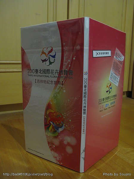 2010臺北國際花卉博覽會．吉祥物紀念套票 (6).jpg