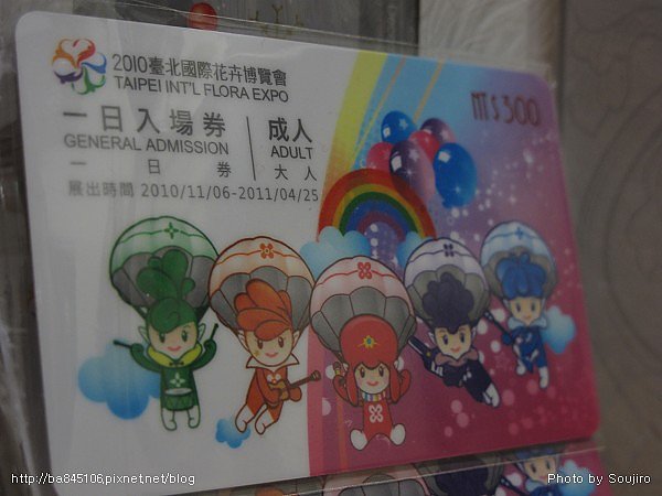 2010臺北國際花卉博覽會．吉祥物紀念套票 (23).jpg