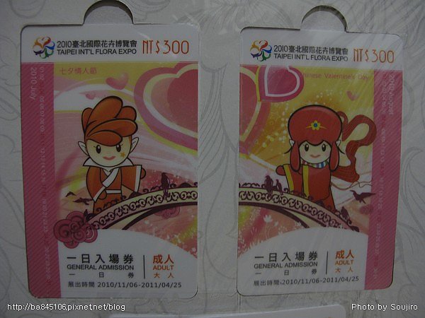 2010臺北國際花卉博覽會．吉祥物紀念套票 (14).jpg