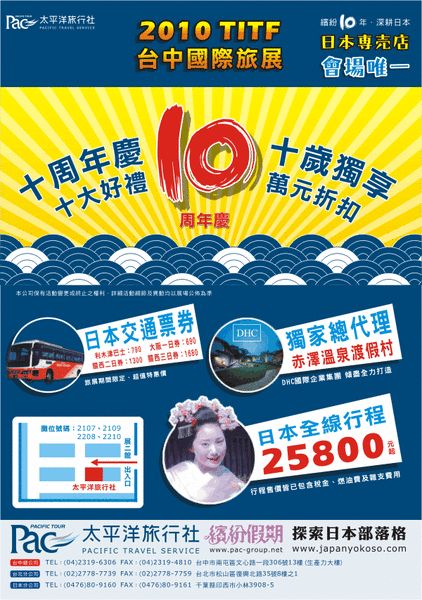 2010台中國際旅展．A3-1(600).gif