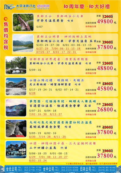 2010台中國際旅展．A3-4(600).gif